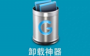 Geek Uninstaller(强制卸载工具) 绿色免安装免费版 – 卸载神器 - 鸿源技库网