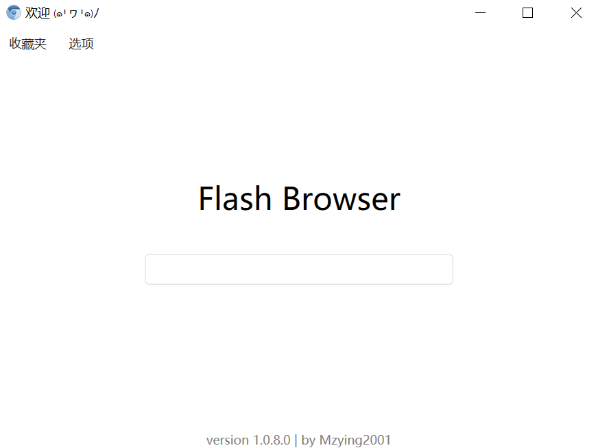 FlashBrowser浏览器下载 v1.0.8 绿色免安装版 – 解决电脑无法玩 flash 游戏的问题 – 畅玩4399等网页小游戏 - 鸿源技库网