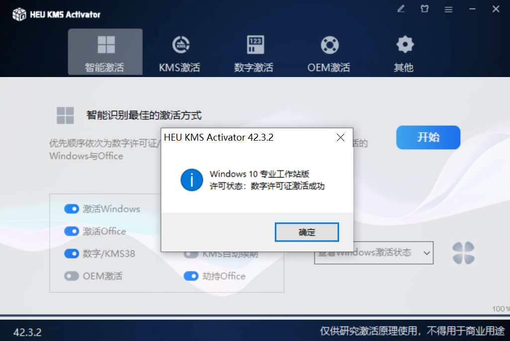 图片[2] - Windows系统激活工具_HEU_KMS最新版免费下载_Win10、Win11一键自动激活 - 鸿源技库网